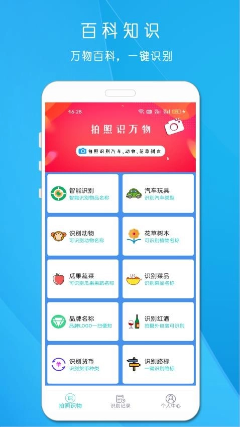 拍照识万物手机版图1