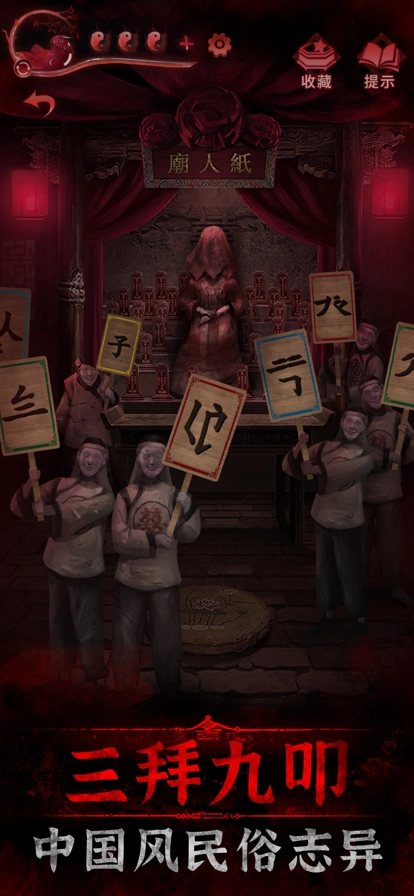 纸嫁衣3鸳鸯债图1