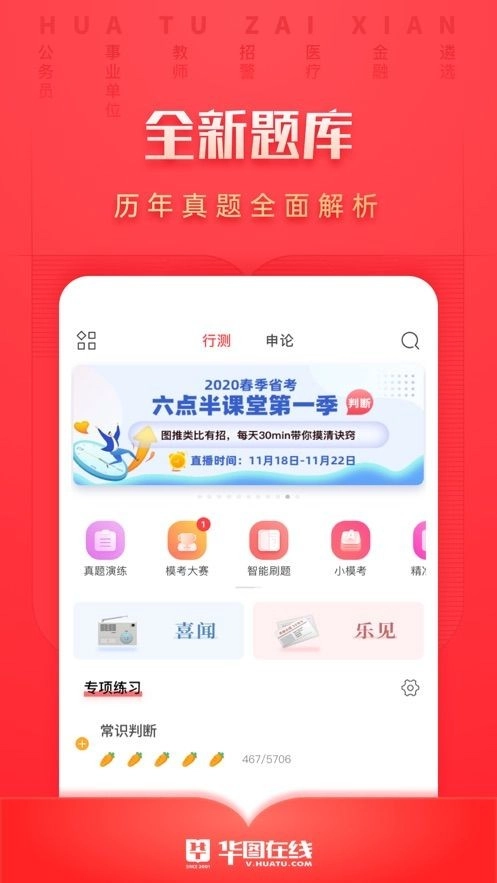 华图在线题库图3