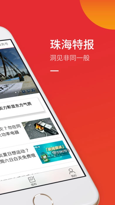 珠海特报截图4