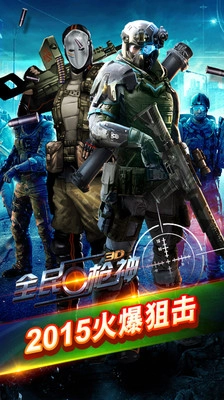全民枪神内购版