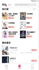 树莓阅读免费版图3