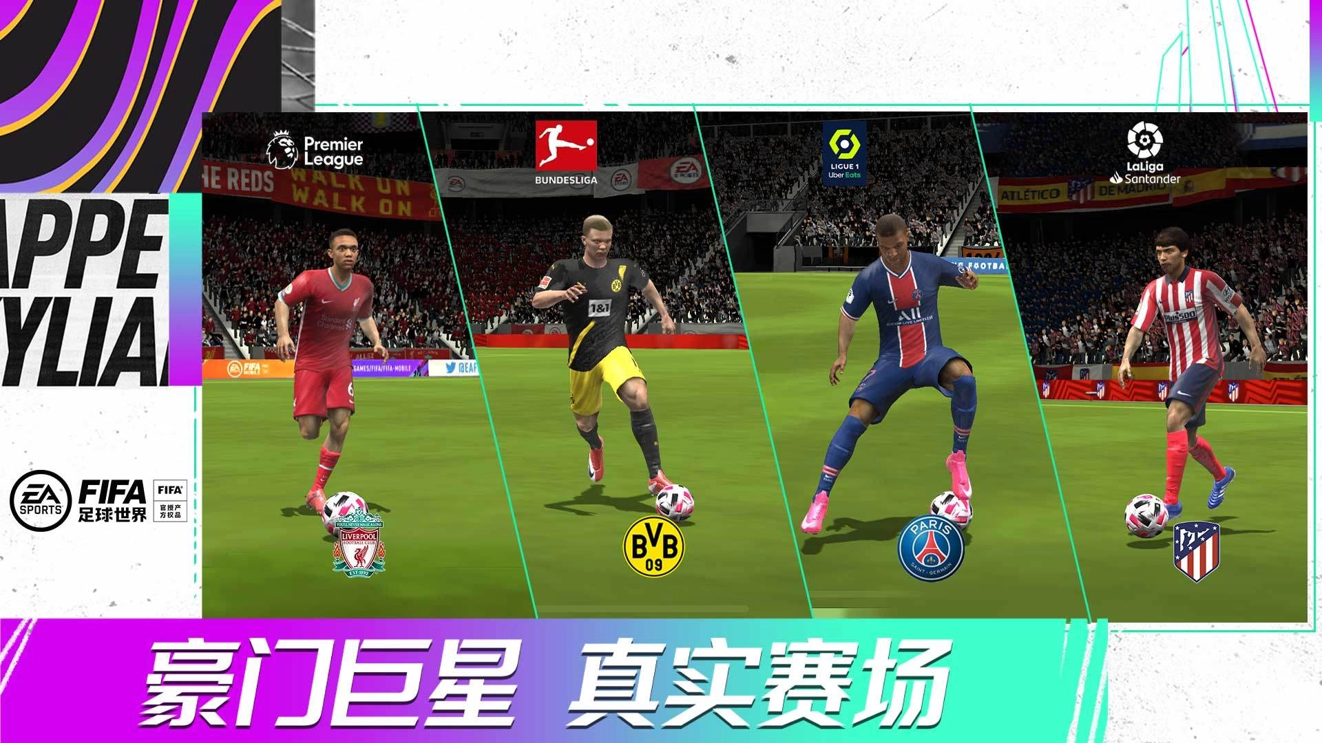 FIFA足球世界2025图2