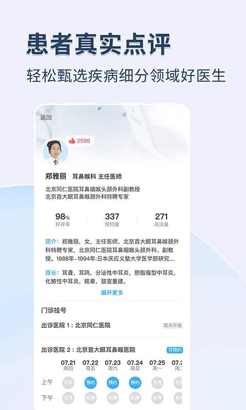 医院挂号通图3
