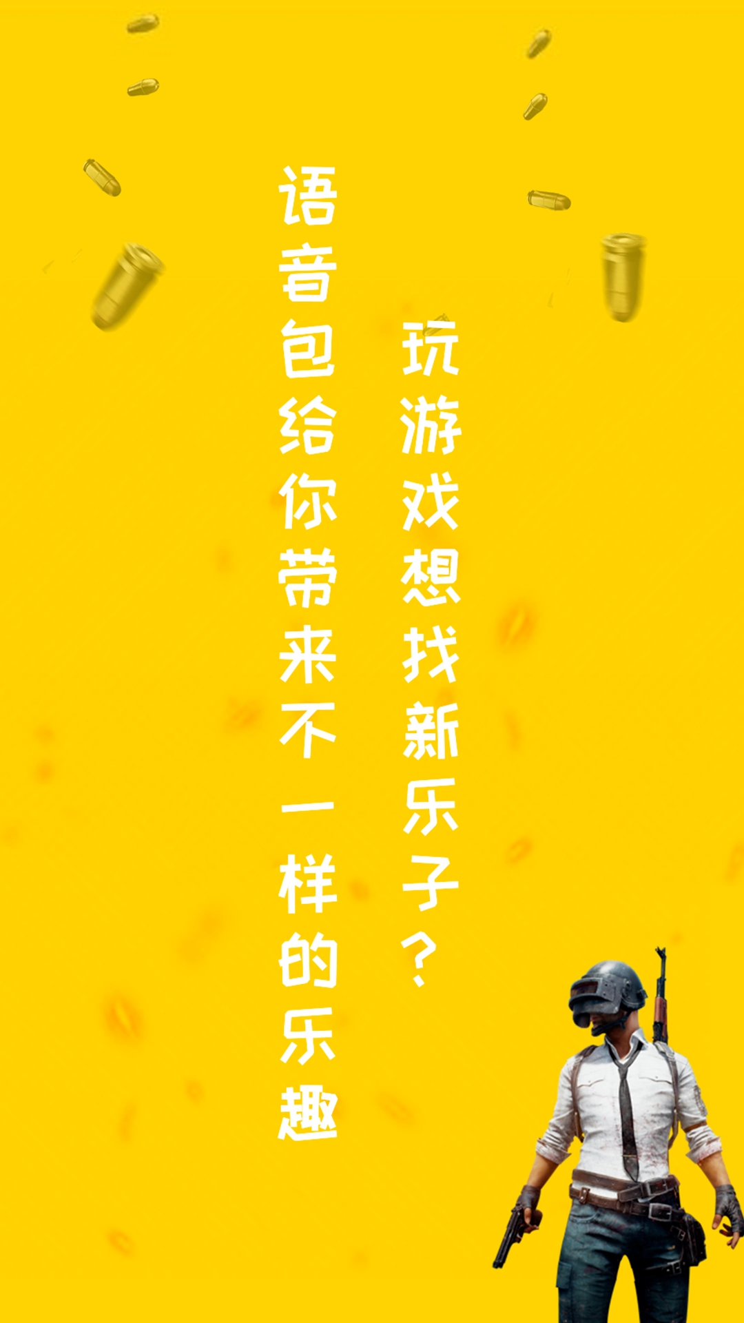 和平游戏变声器图1