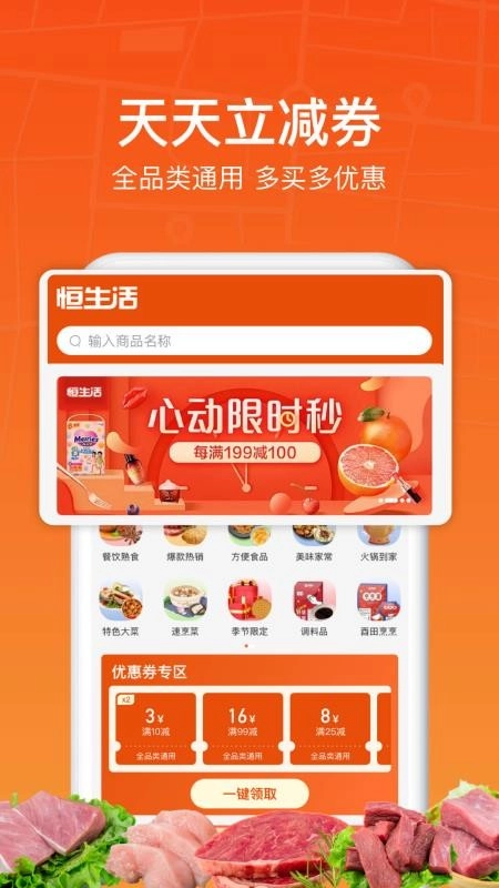 恒生活软件截图2