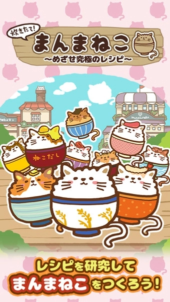 猫咪盖饭游戏截图0