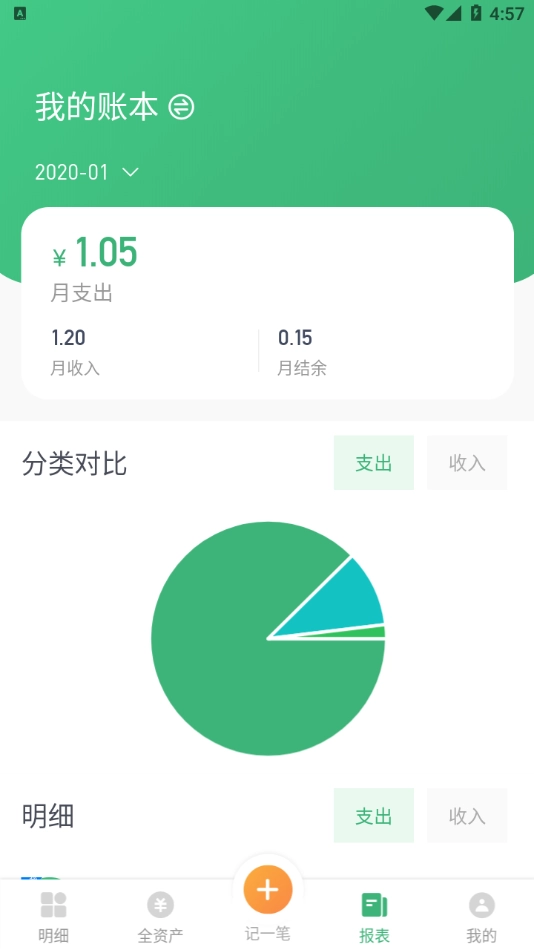 一同记账截图3