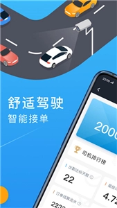 招招出行司机端(1)