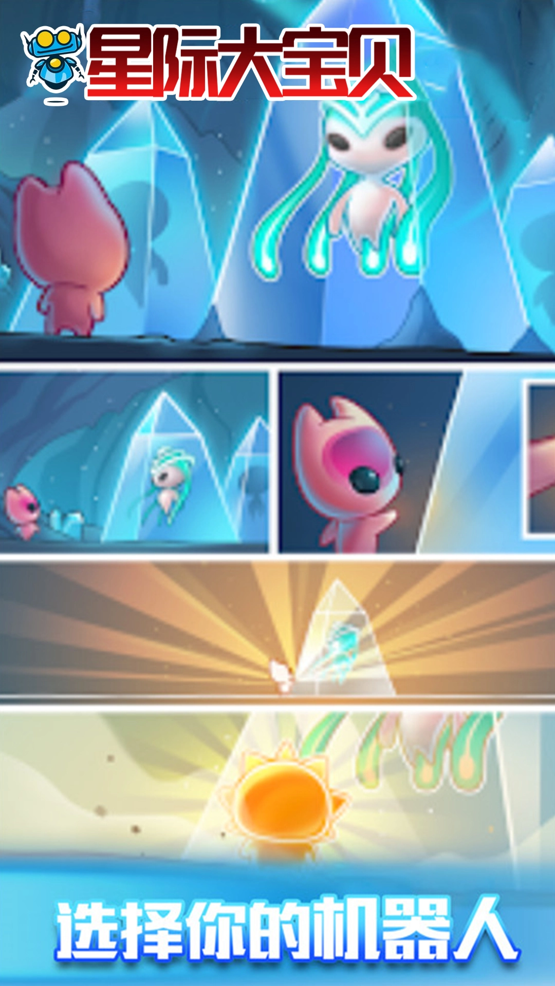 星际大宝贝-图1