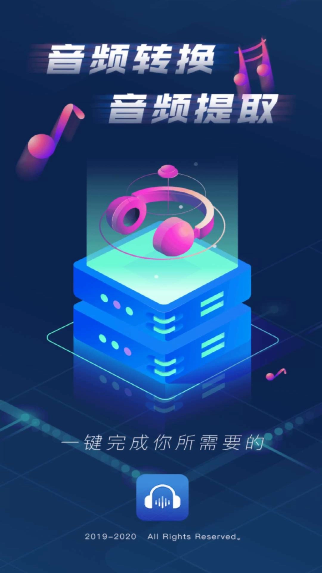 音频转换器-图1