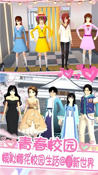 青春校园樱花世界图1