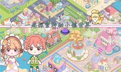 米朵小镇世界合集(2)