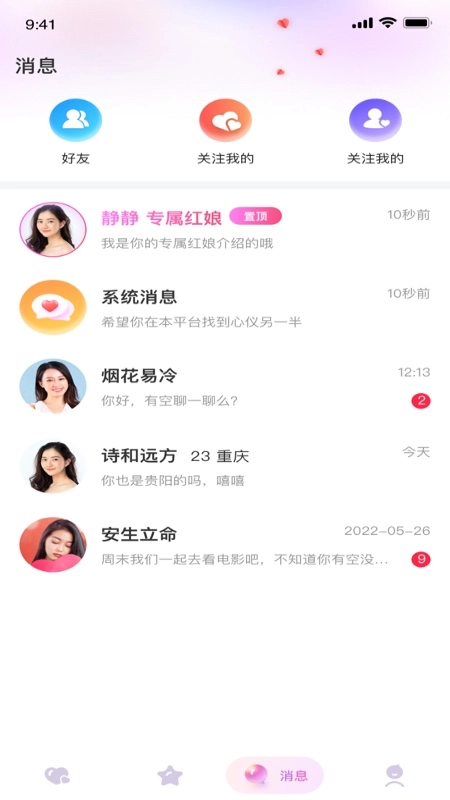 黔城小红娘截图5