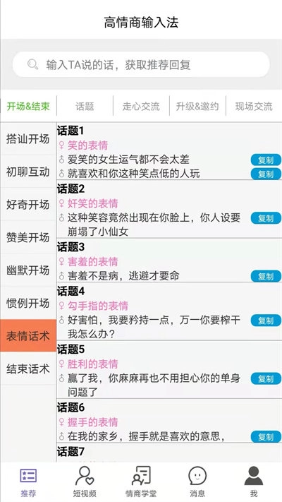 高情商输入法软件