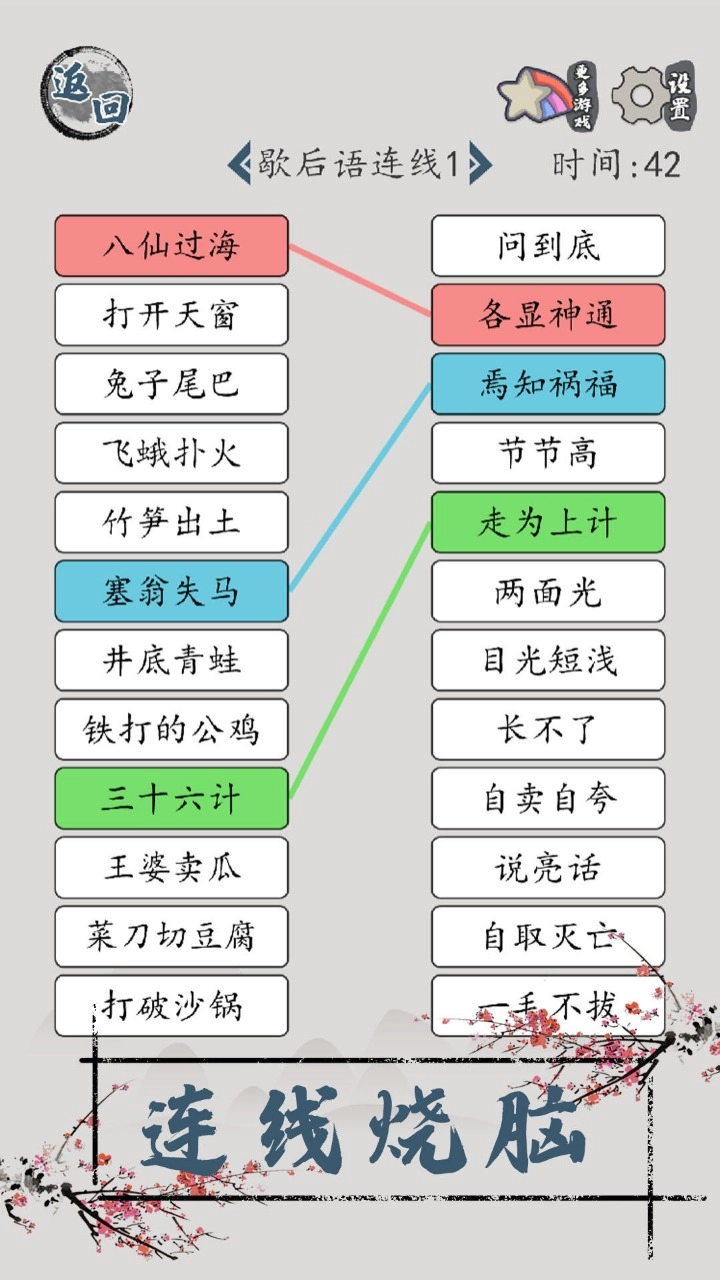 汉字脑回路图3