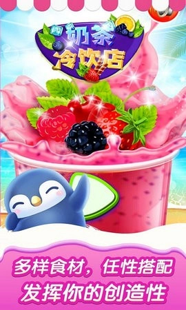 奶茶冷饮店最新版图2