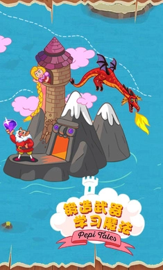 佩皮国王城堡游戏图3