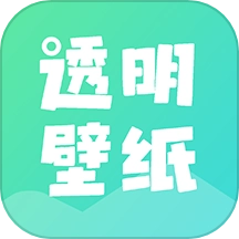 全局透明皮肤免费版