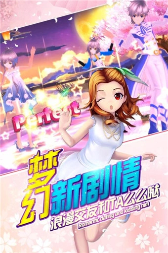 梦幻恋舞最新版4