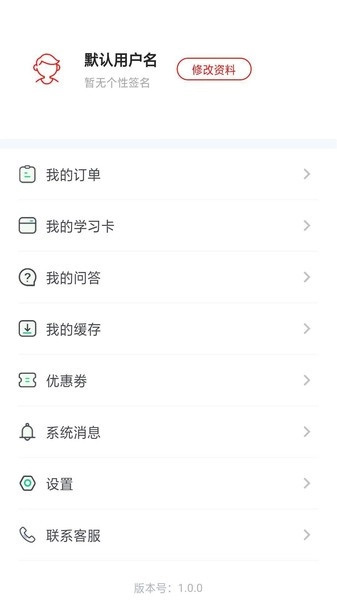 国考课堂手机版4