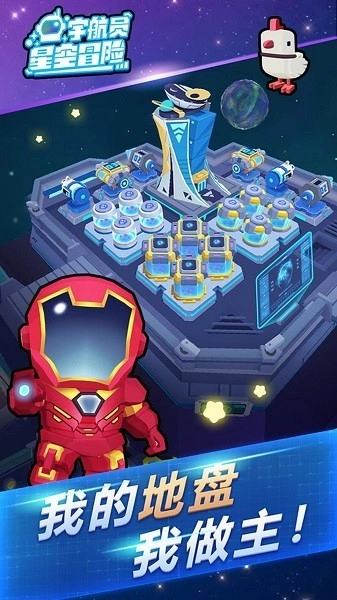 宇航员星空冒险正版