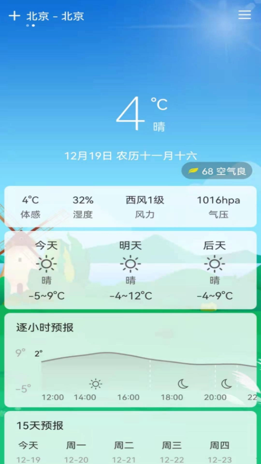易风天气(2)
