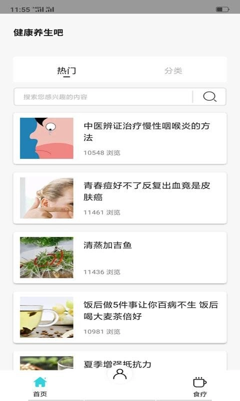 健康养生吧截图2