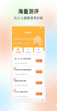 橙心守护手机版