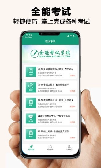 全能考试系统图1