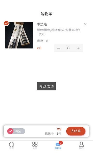 买文具手机版图2