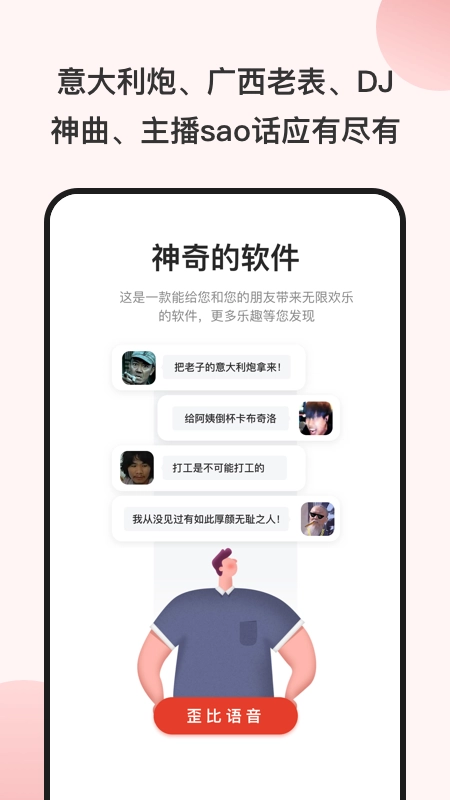 一秒语音包变声器截图3