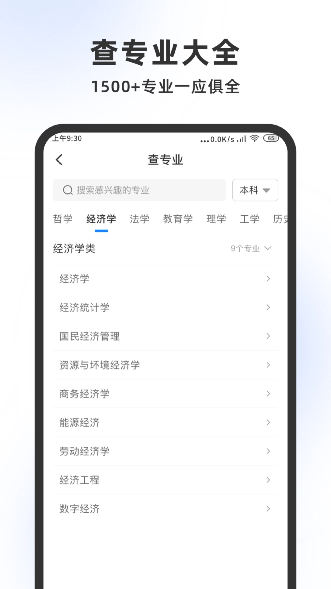 高考志愿大师图2