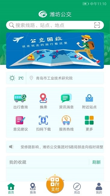 潍坊掌上公交截图4