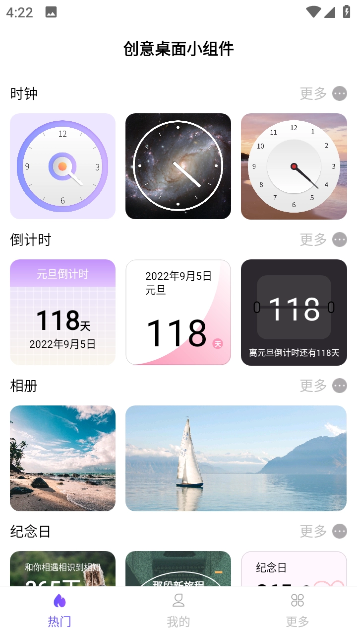 创意桌面小组件安卓版