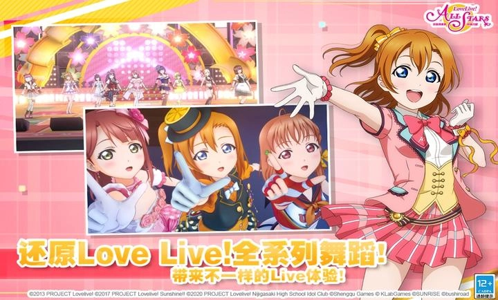 学园偶像季：群星闪耀游戏1