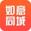 如意同城