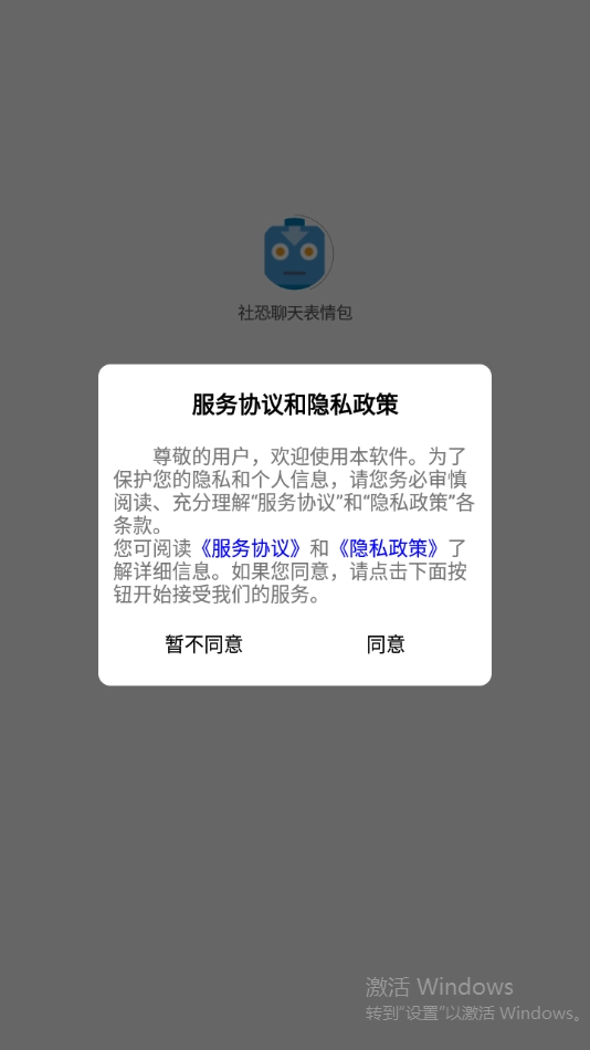 社恐聊天表情包图1