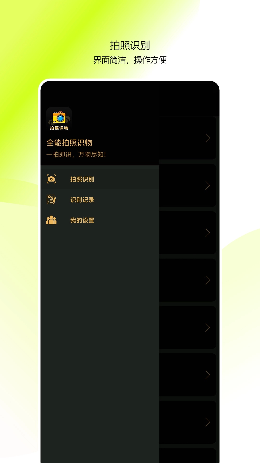 全能拍照识物(3)