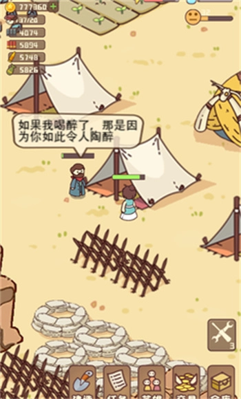 幸存者村庄正版图3