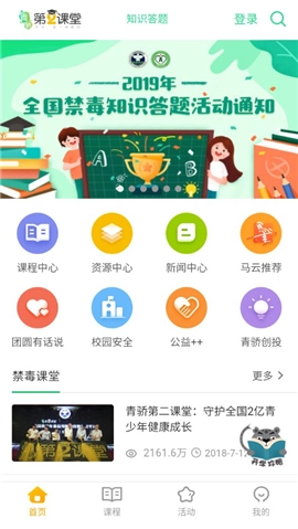 青骄第二课堂图1