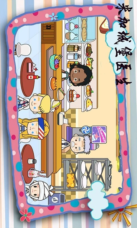 米加城堡医生图4