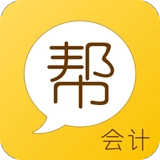 会计帮