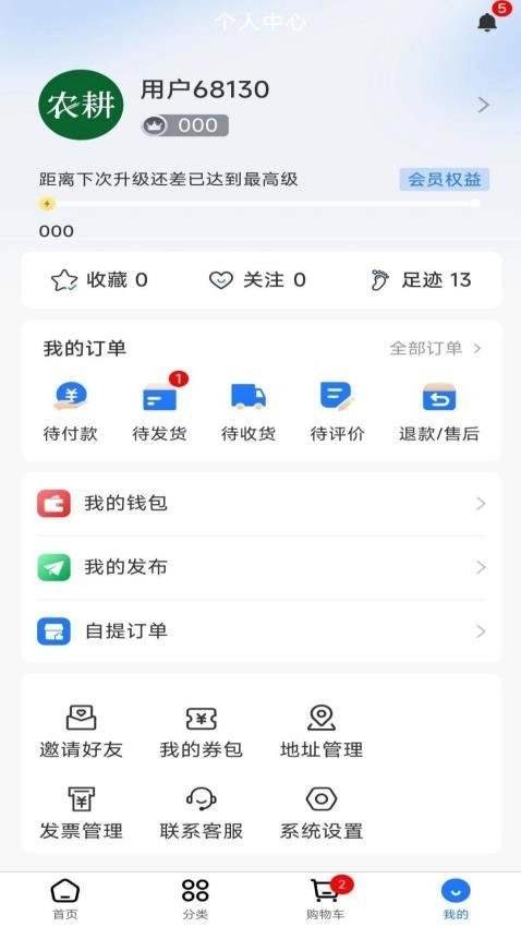 农耕服务最新版截图5