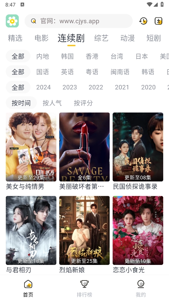 雛菊影視2026最新版截圖1