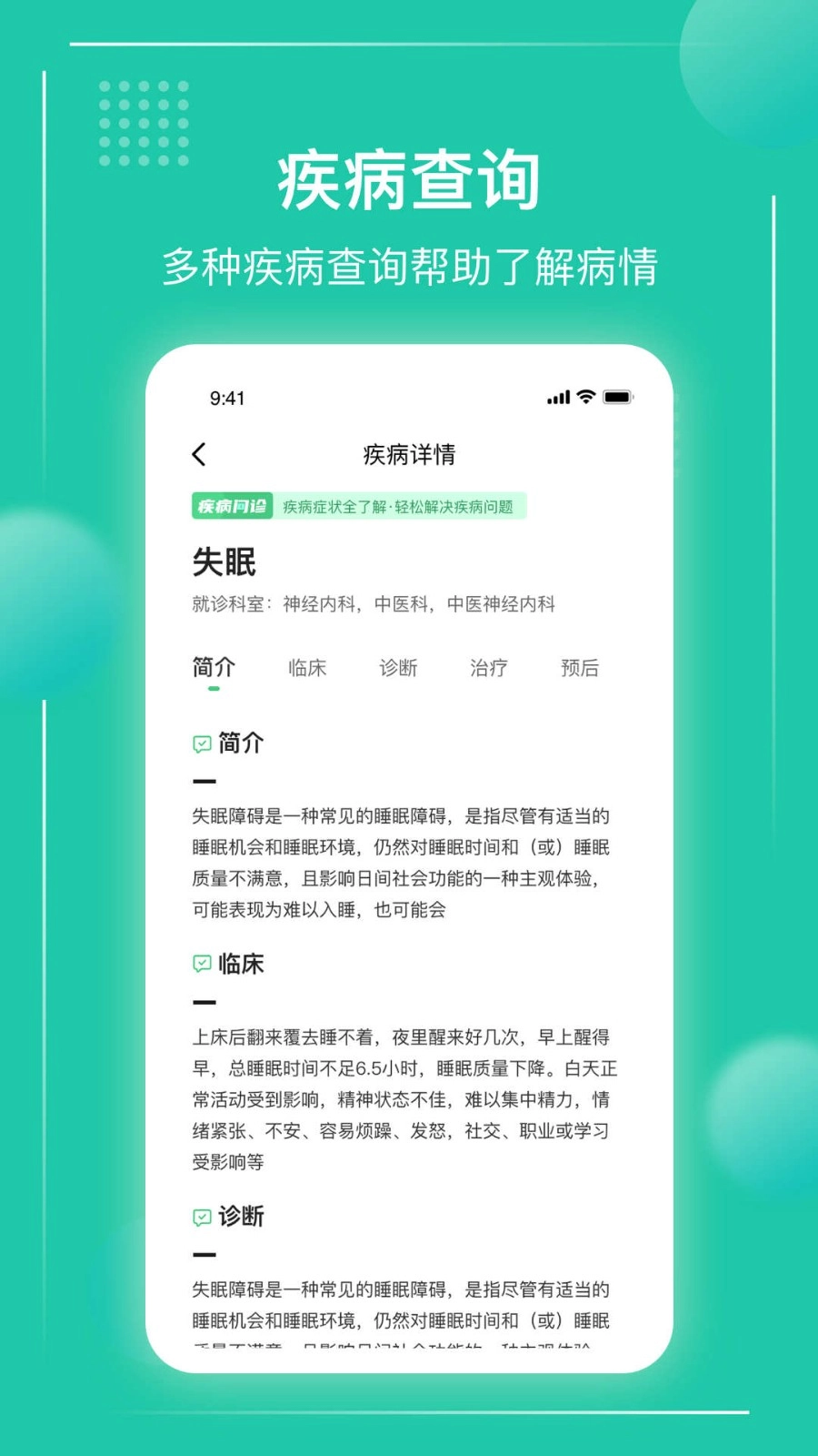 京医挂号通截图3