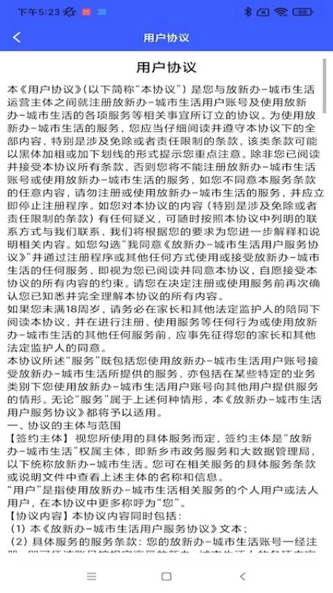 放新办城市生活1