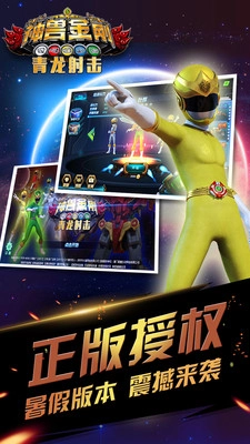 神兽金刚青龙射击截图4