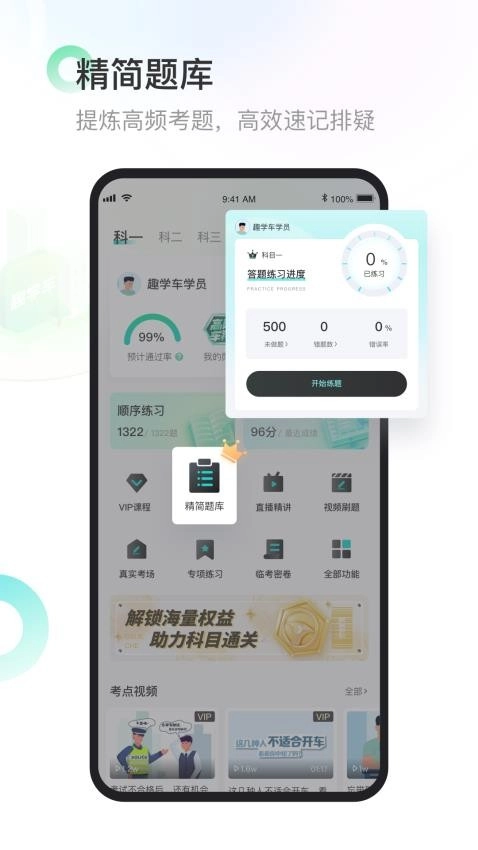 趣学车最新版(3)