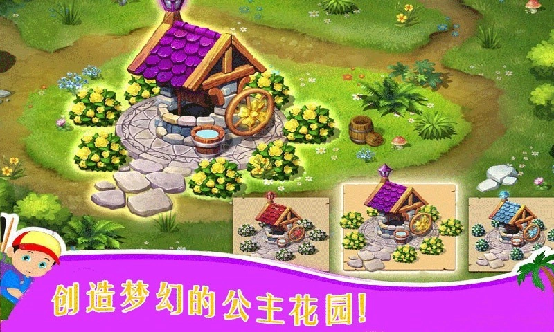 公主的魔法花园